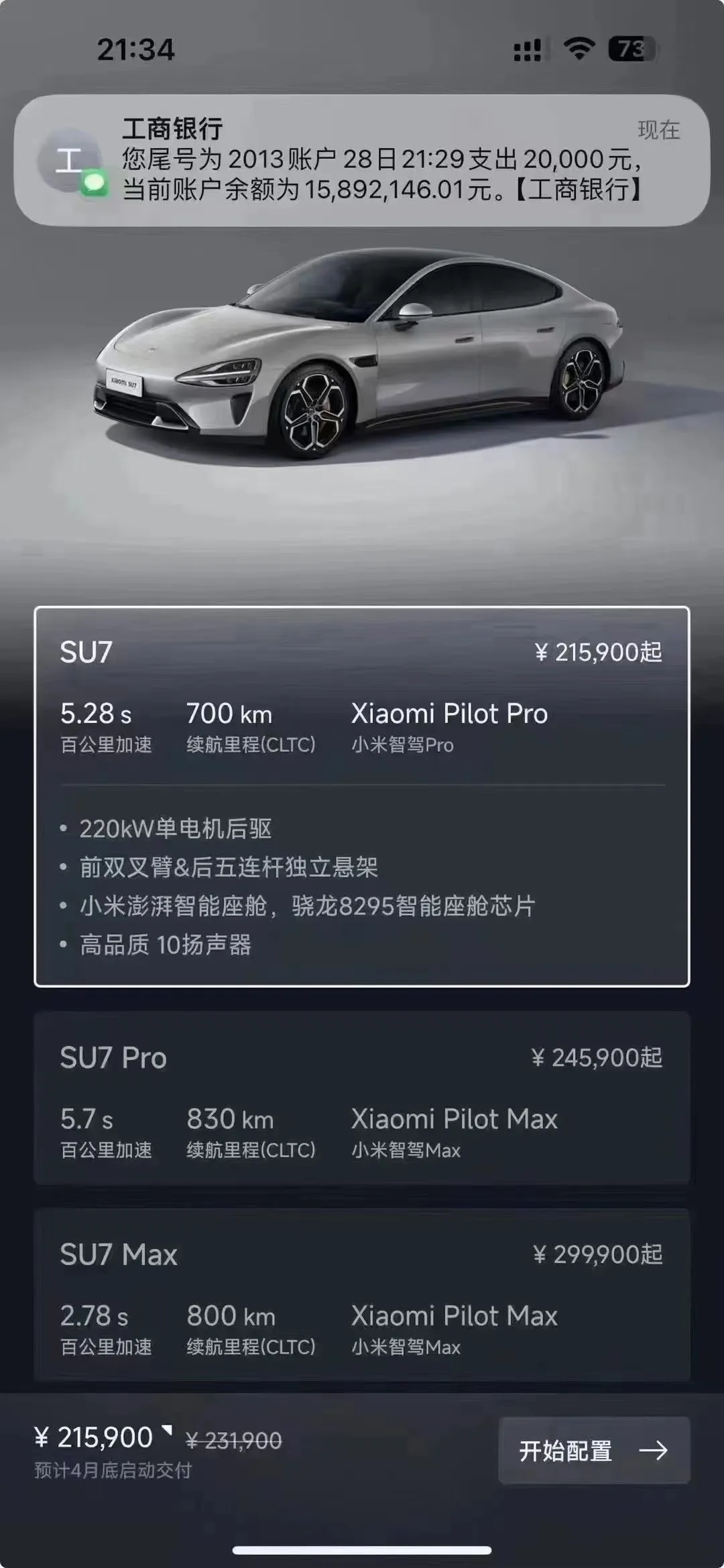 小米SU7已预订？？？看看你的爱车出厂前履历了什么