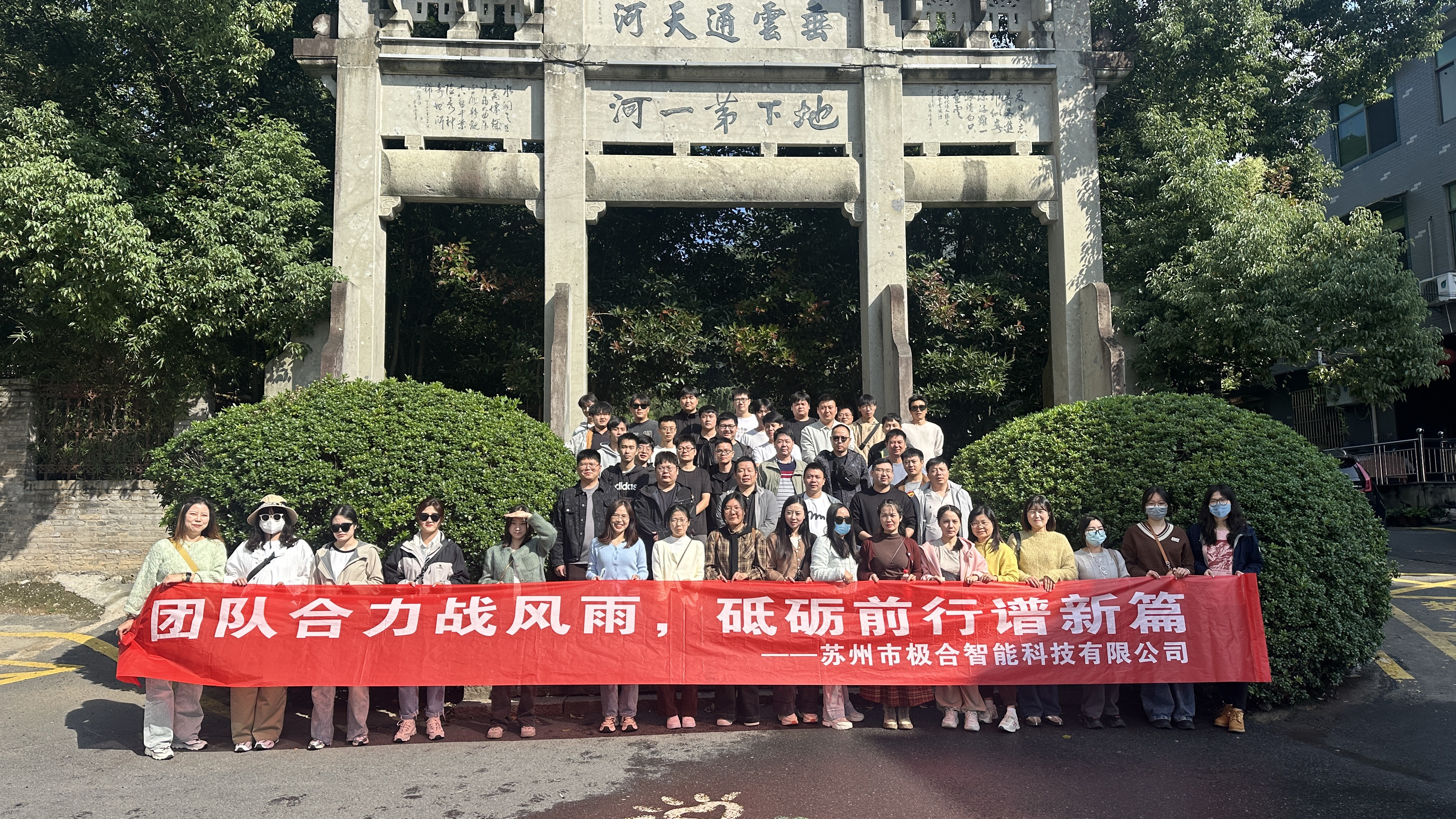 BG大游团建 | 桐庐两日之旅：秋高气爽，，，共筑团队新风貌