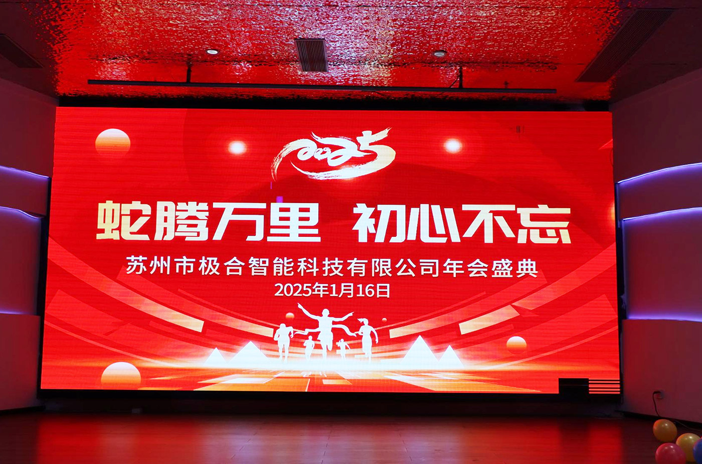 年会盛典 | ?极诚相待，，，合奏华章